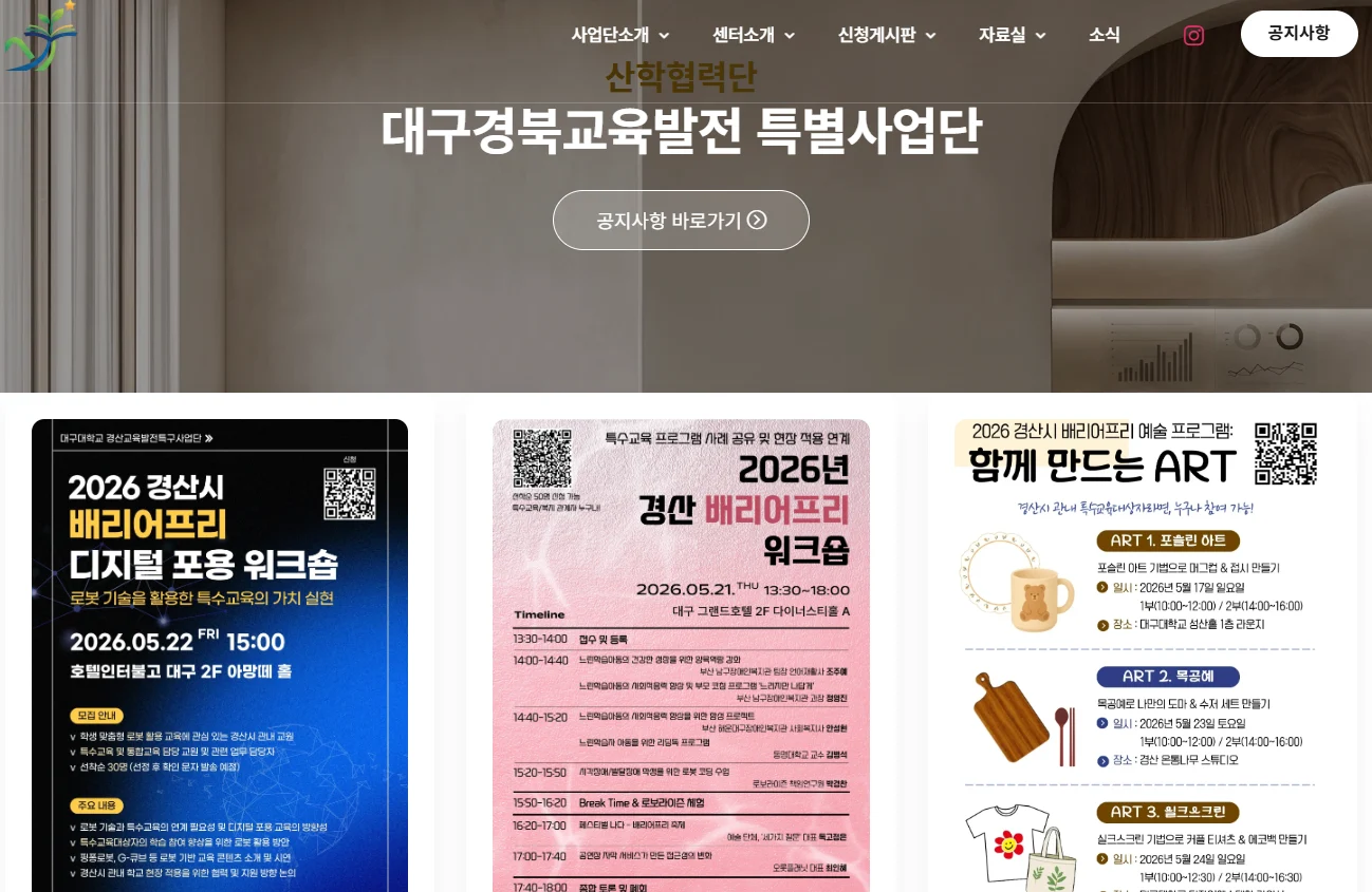 Daegu-Gyeongbuk Special Task Force for Educational Development